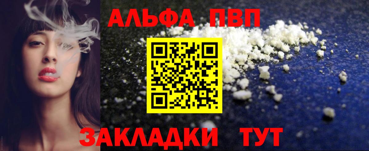 Alfa_PVP СК  Alfa_PVP Crystall  Alpha-PVP  Электрогорск  А ПВП крисы CK  Вход с VPN 
