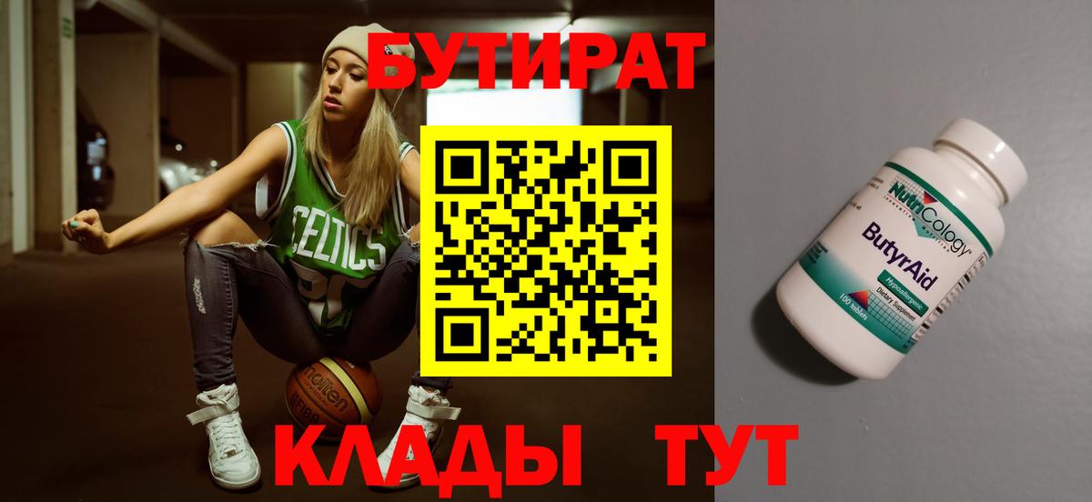 БУТИРАТ жидкий экстази  Вход с VPN  Электрогорск 