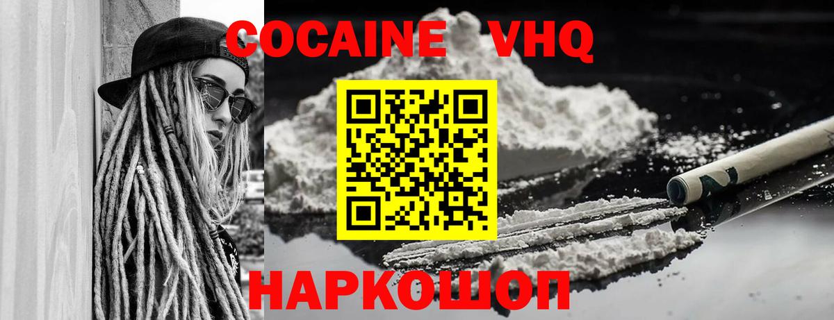 КОКАИН Эквадор Электрогорск