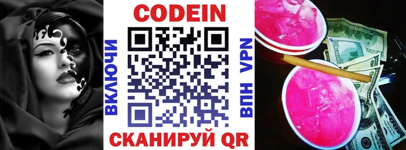 Codein напиток Lean (лин)  Электрогорск 