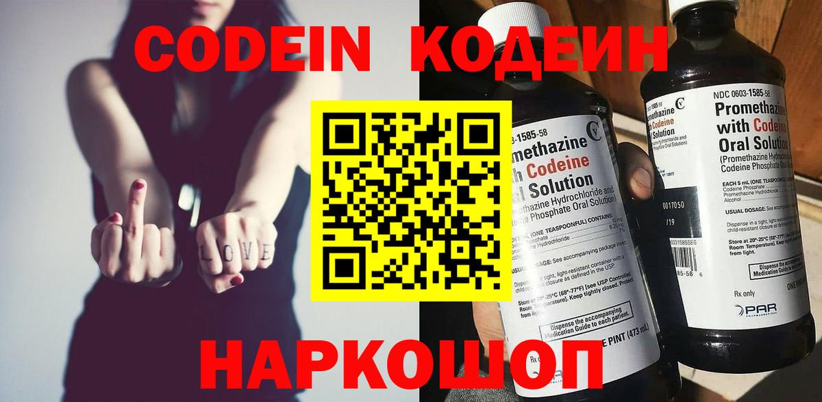 Codein Purple Drank Электрогорск