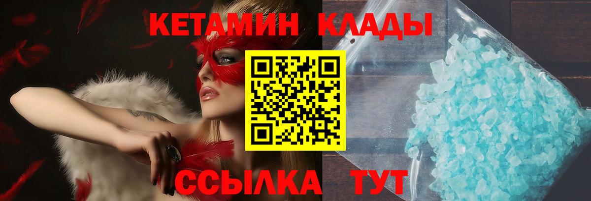 КЕТАМИН ketamine Электрогорск